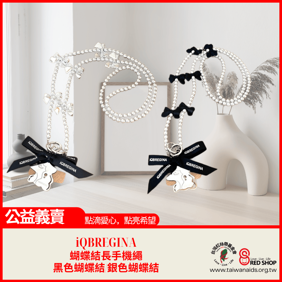 iQBREGINA｜蝴蝶結長手機繩(標題圖檔)