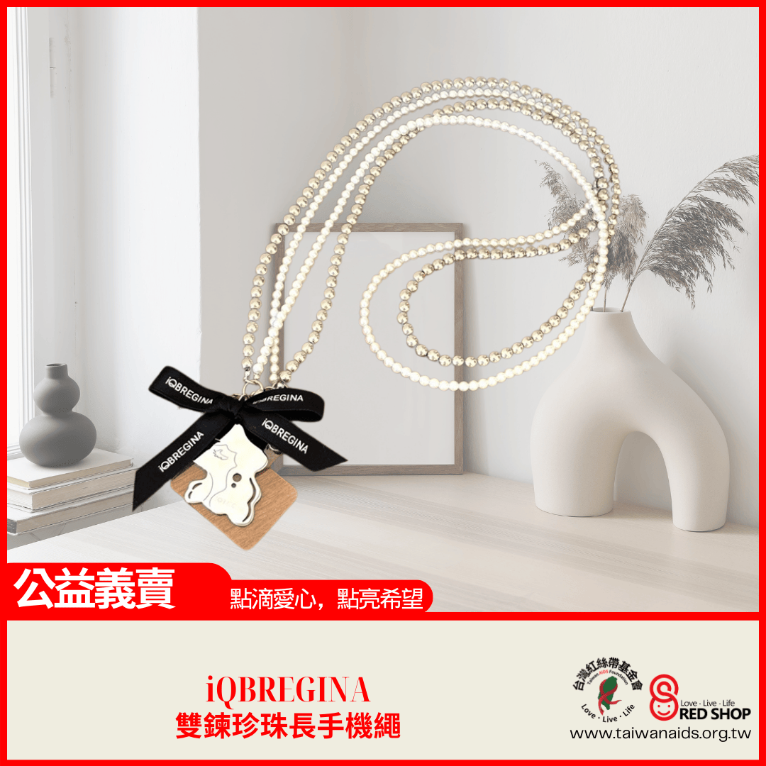iQBREGINA｜珍珠長手機繩-雙鍊(標題圖檔)