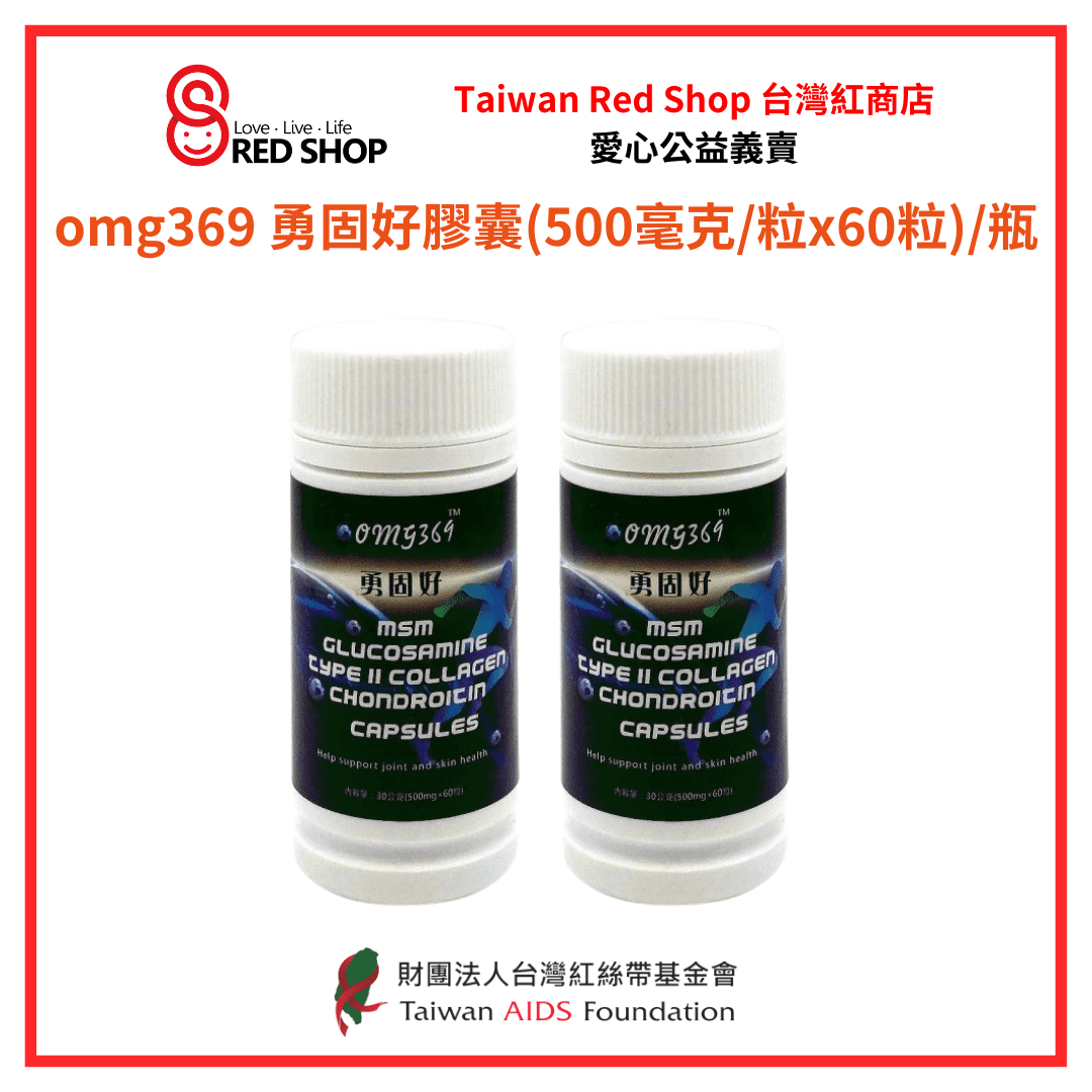 omg369 勇固好膠囊 2入組(標題圖檔)