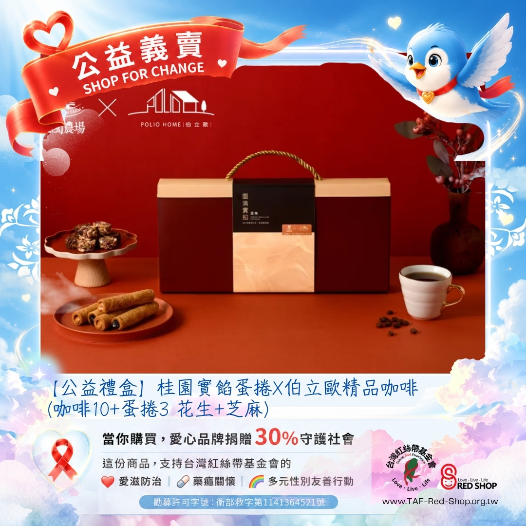 【公益禮盒】桂園實餡蛋捲X伯立歐精品咖啡 (咖啡10+蛋捲3 花生+芝麻)(標題圖檔)