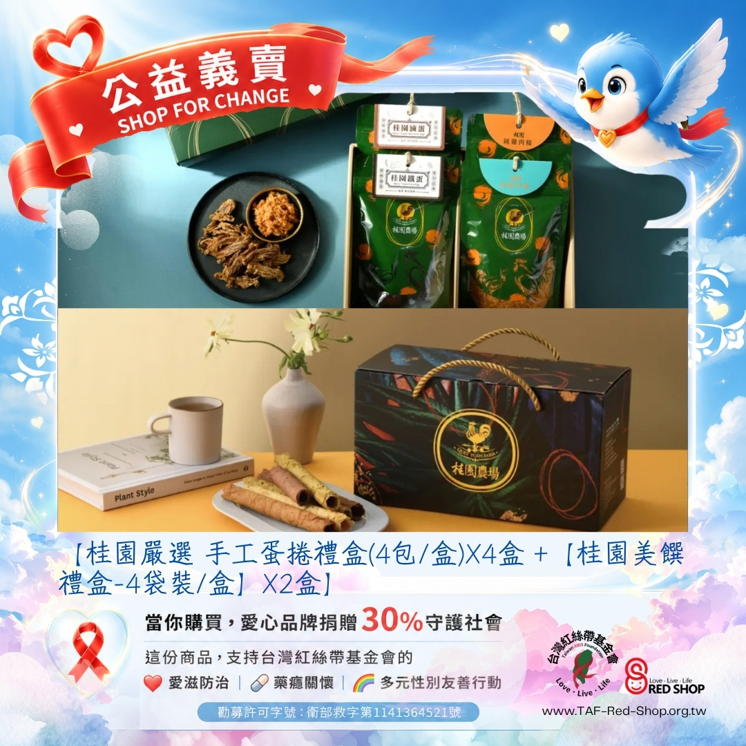 【桂園嚴選 手工蛋捲禮盒(4包/盒)X4盒 +【桂園美饌禮盒-4袋裝/盒】X2盒】(標題圖檔)