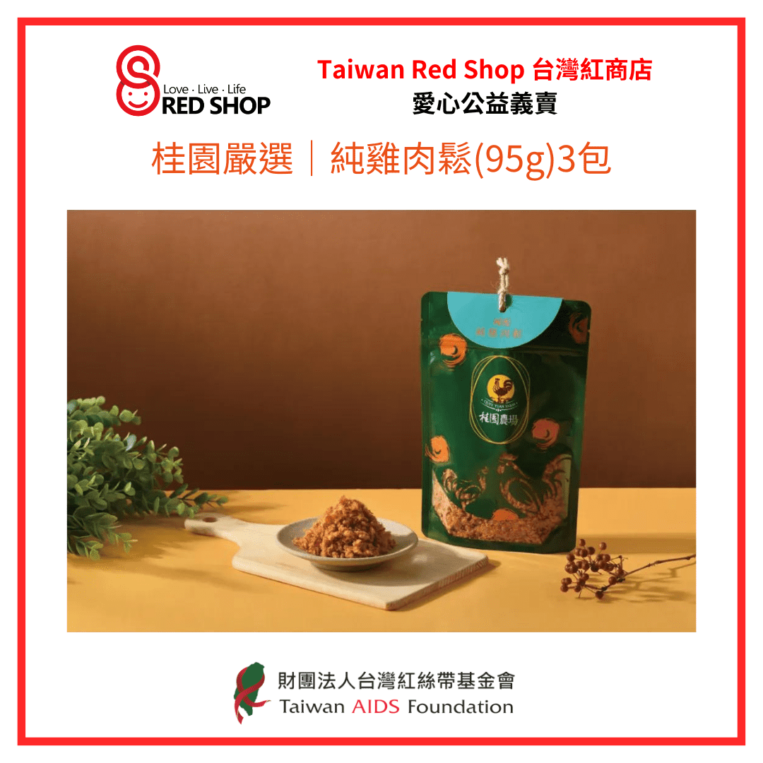 【桂園嚴選 純雞肉鬆(95g)3包】(標題圖檔)