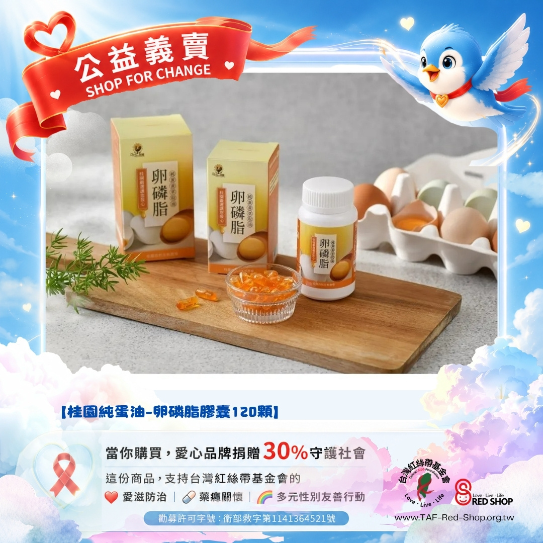 【桂園純蛋油-卵磷脂膠囊120顆】(標題圖檔)