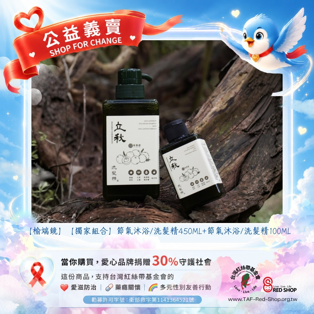 【榆端鏡】【獨家組合】節氣沐浴/洗髮精450ML+節氣沐浴/洗髮精100ML(標題圖檔)