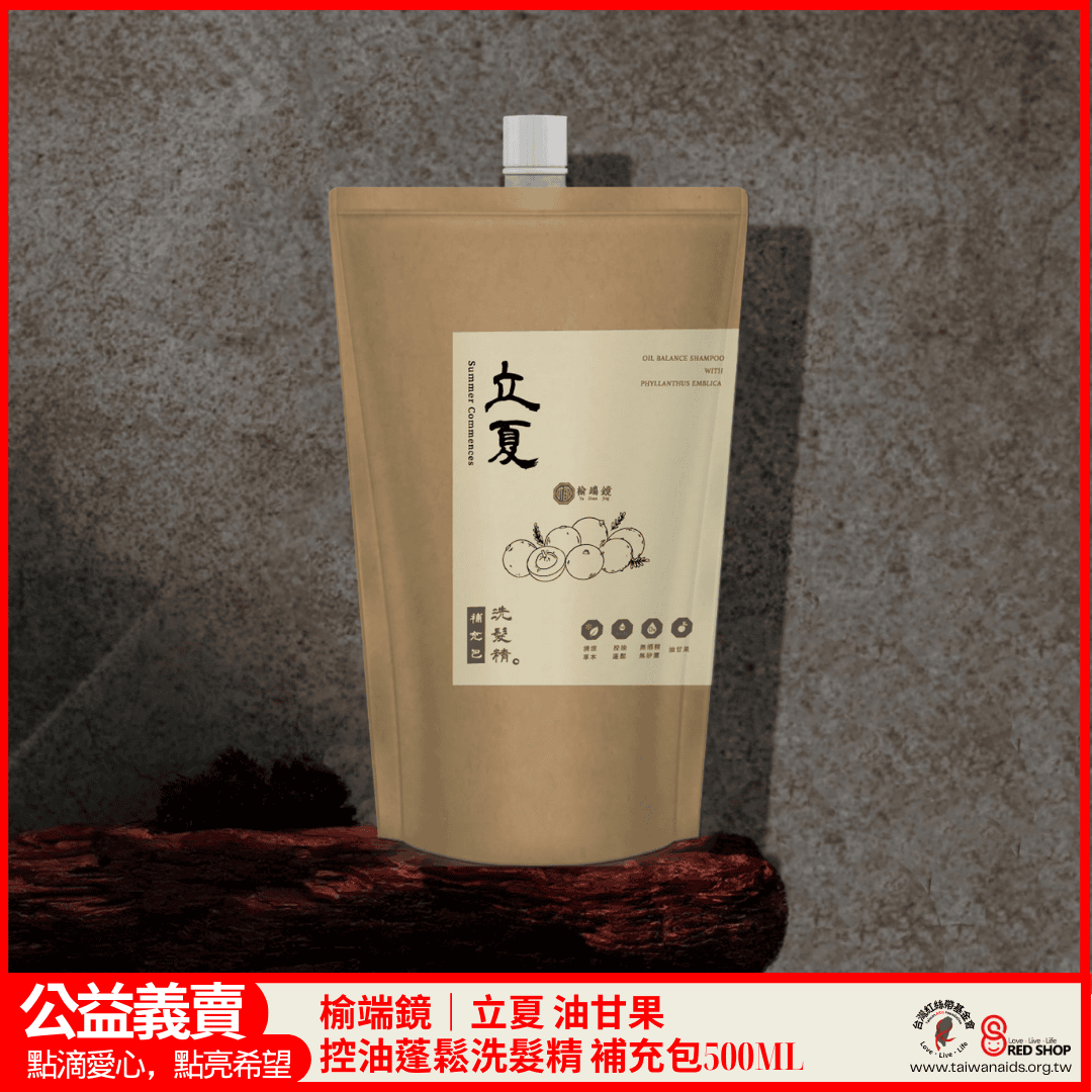 【榆端鏡】立夏 油甘果 控油蓬鬆洗髮精 補充包500ML(標題圖檔)