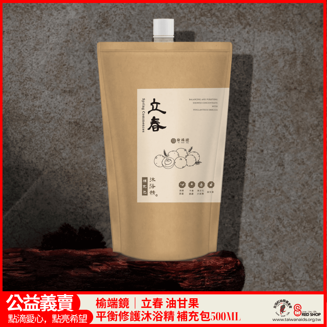 【榆端鏡】立春 油甘果 平衡修護沐浴精 補充包500ML(標題圖檔)