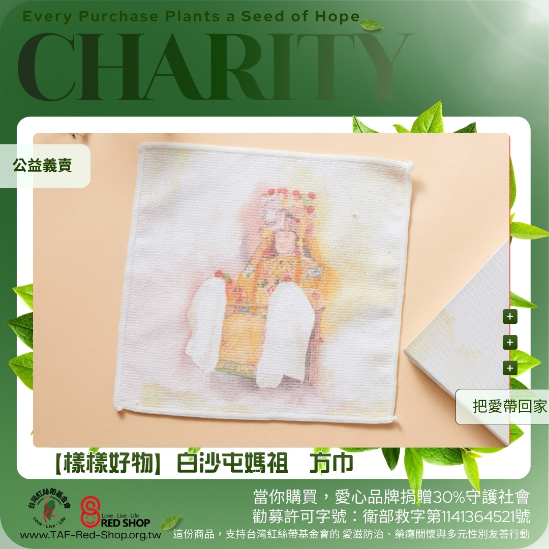 【樣樣好物】白沙屯媽祖 方巾(標題圖檔)