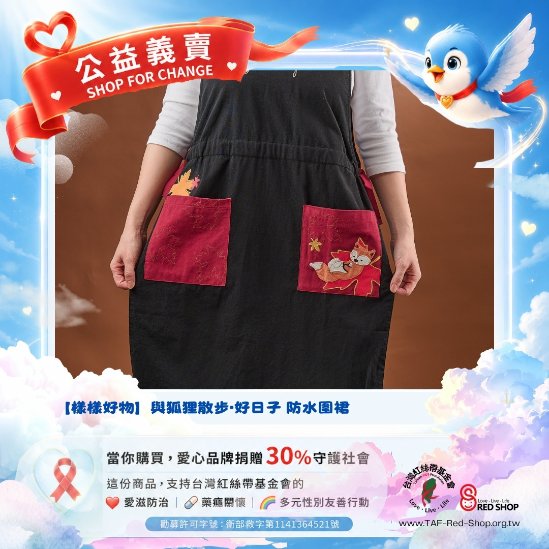 【樣樣好物】與狐狸散步•好日子 防水圍裙(標題圖檔)
