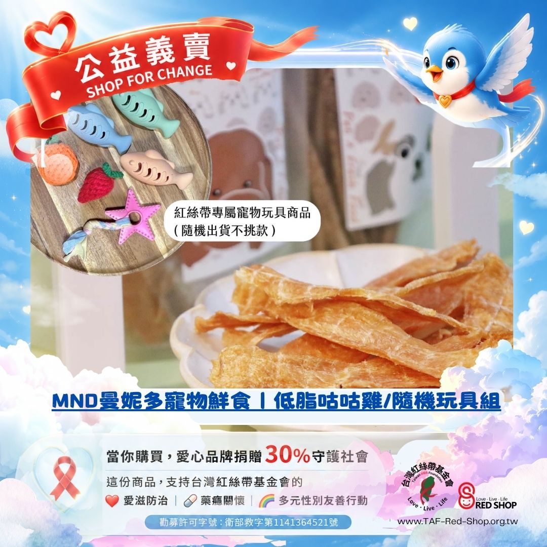MND曼妮多寵物鮮食｜低脂咕咕雞/櫻桃呱呱鴨加贈隨機玩具組(標題圖檔)
