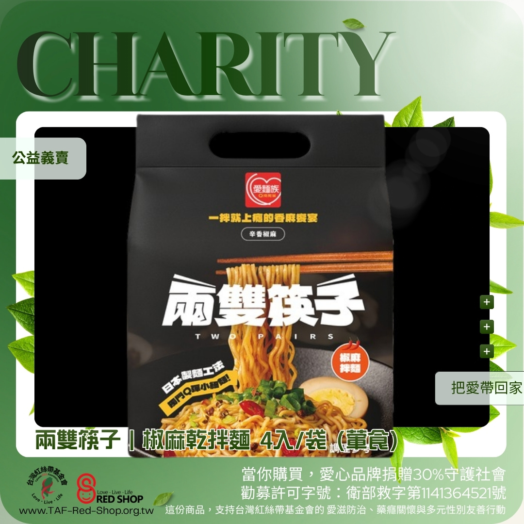 椒麻乾拌麵(標題圖檔)