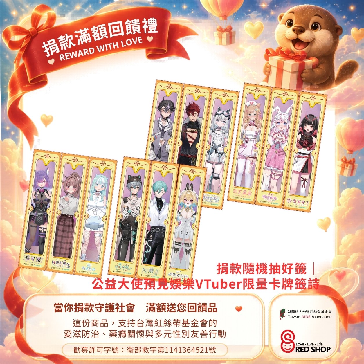 捐款隨機抽籤｜公益大使預見娛樂VTuber限量卡牌籤詩(標題圖檔)