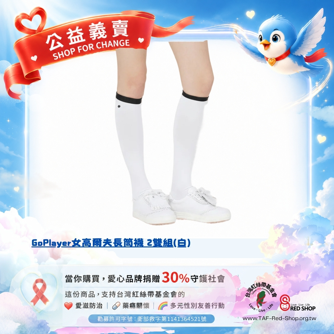 GoPlayer女高爾夫長筒襪 2雙組(白/黑)(標題圖檔)