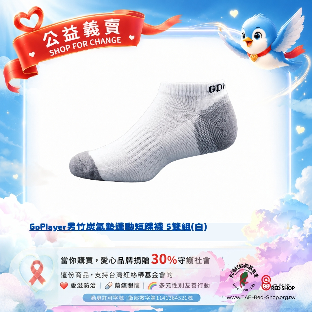 GoPlayer男竹炭氣墊運動短踝襪 5雙組(白)(標題圖檔)