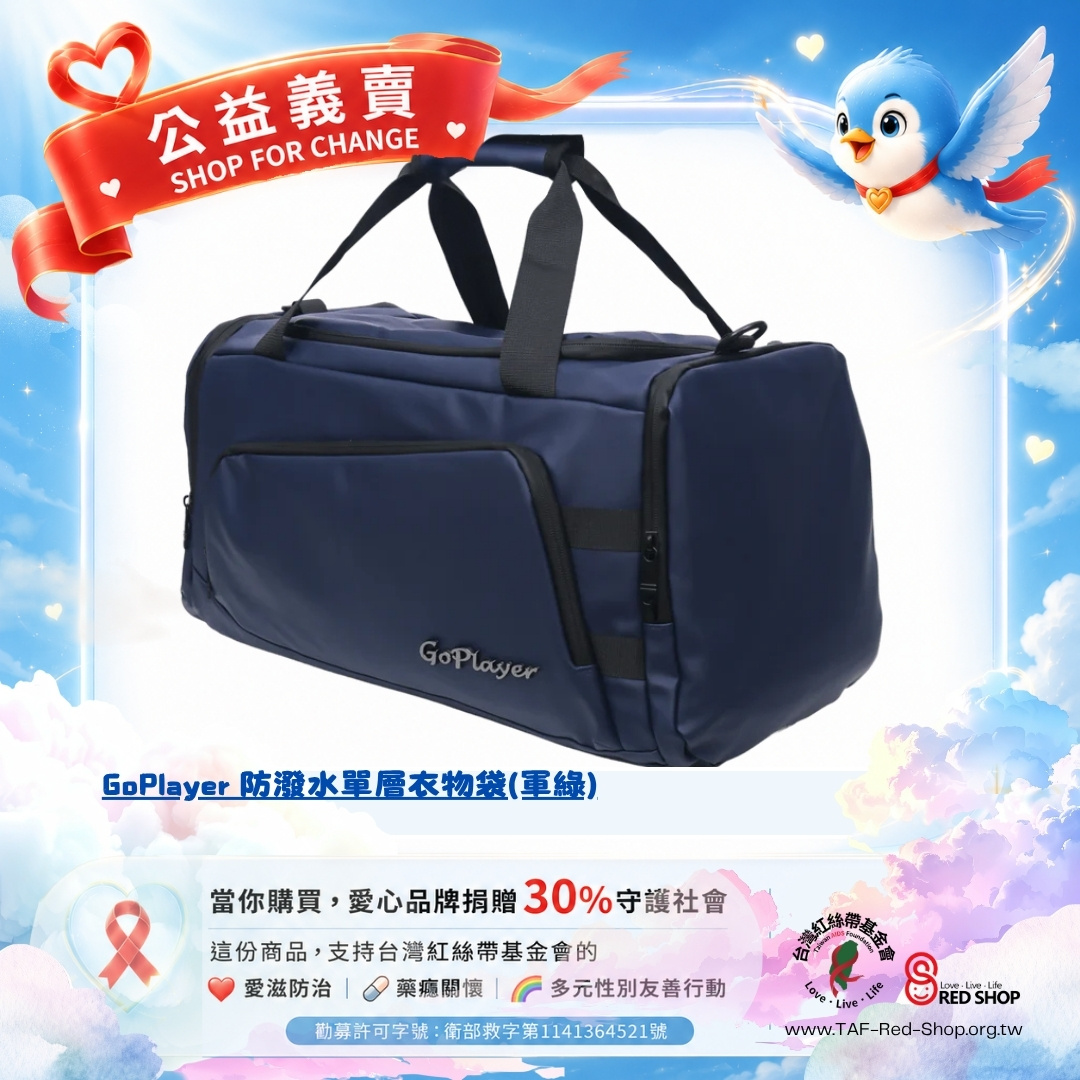 GoPlayer 防潑水單層衣物袋(黑/藏青/軍綠)(標題圖檔)