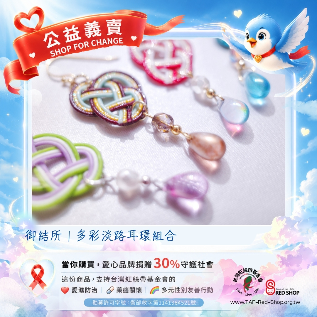 御結所｜多彩淡路耳環組合(標題圖檔)