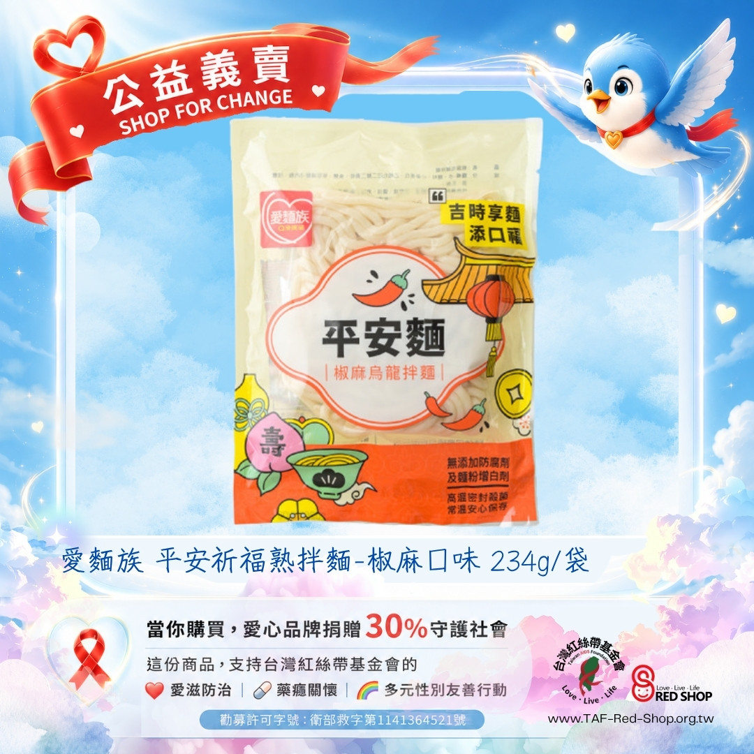 鎮瀾宮X愛麵族 平安祈福熟拌麵-椒麻/紅蔥/麻油薑汁 口味口味 234g(標題圖檔)