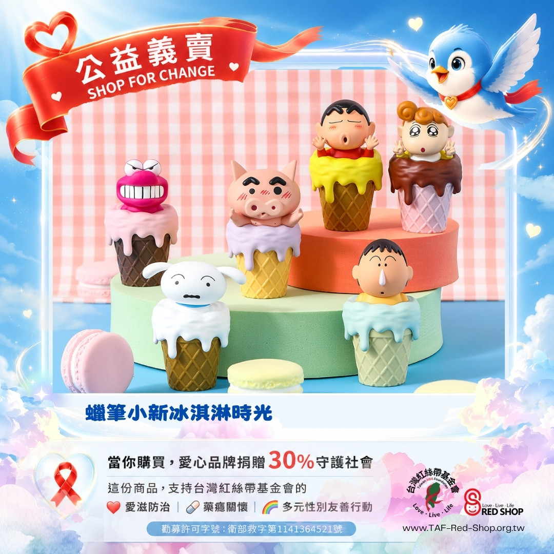 公益義賣｜研達｜蠟筆小新冰淇淋時光【六入一中盒】(標題圖檔)