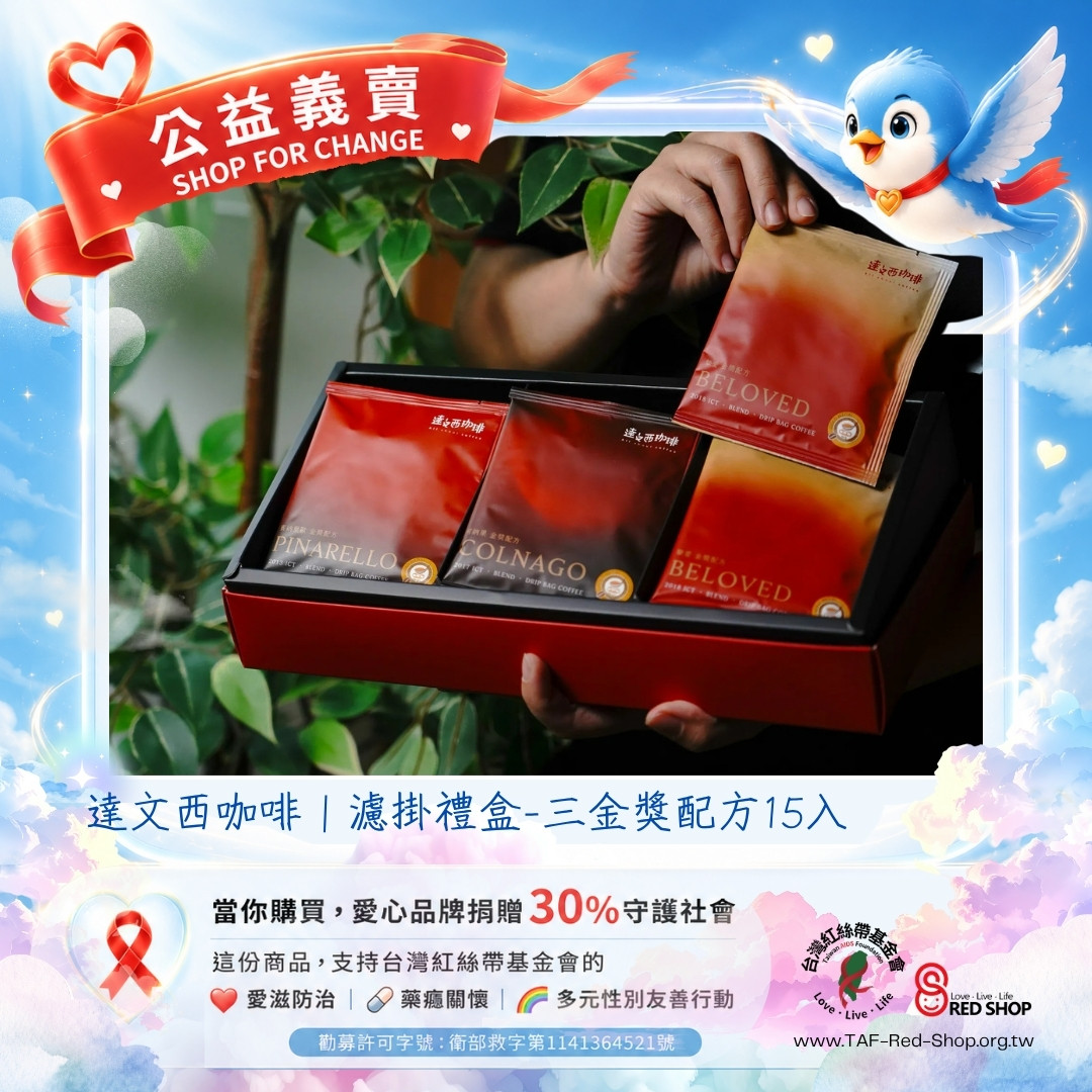 達文西咖啡｜濾掛禮盒-三金獎配方15入(標題圖檔)
