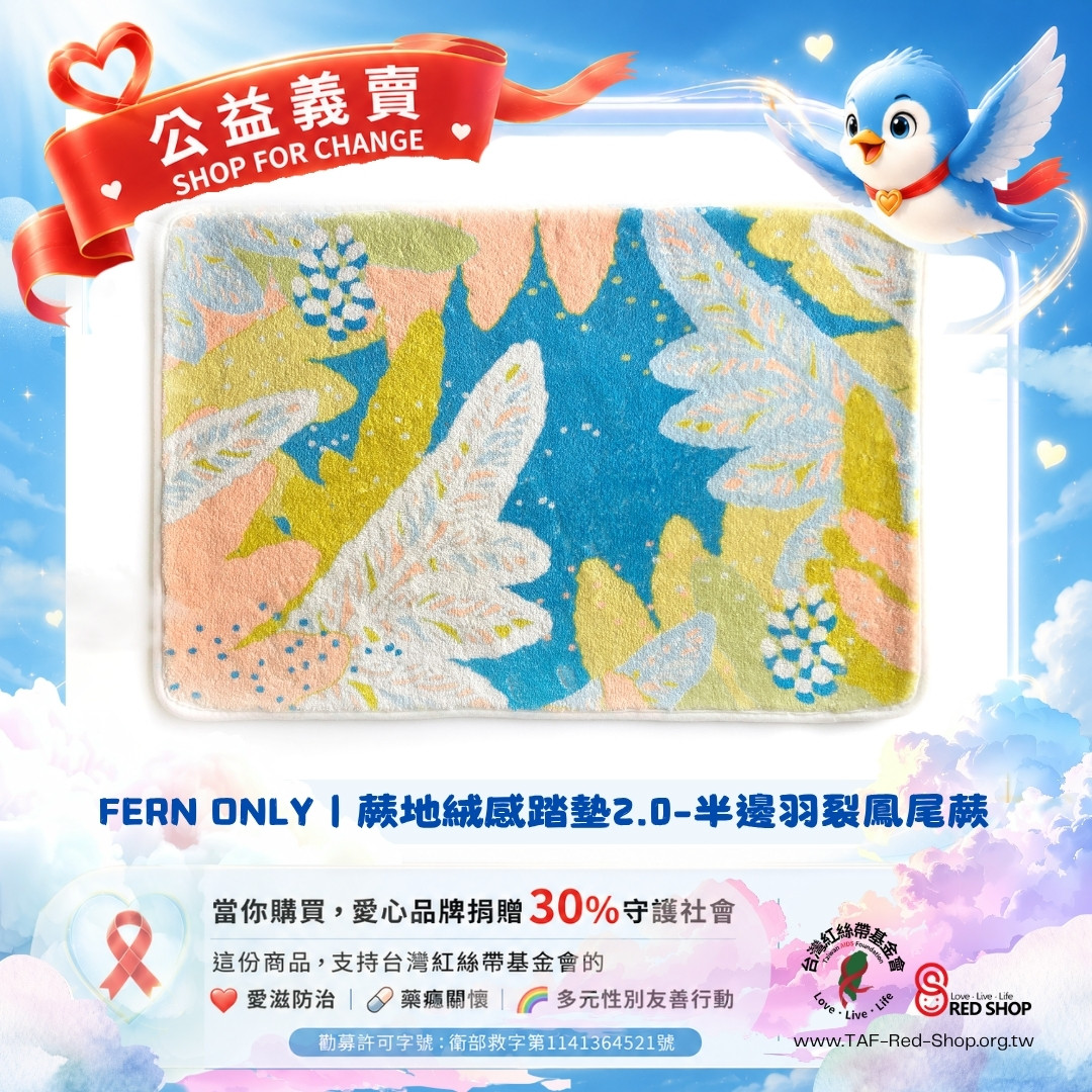 FERN ONLY｜蕨地絨感踏墊2.0-半邊羽裂鳳尾蕨(標題圖檔)