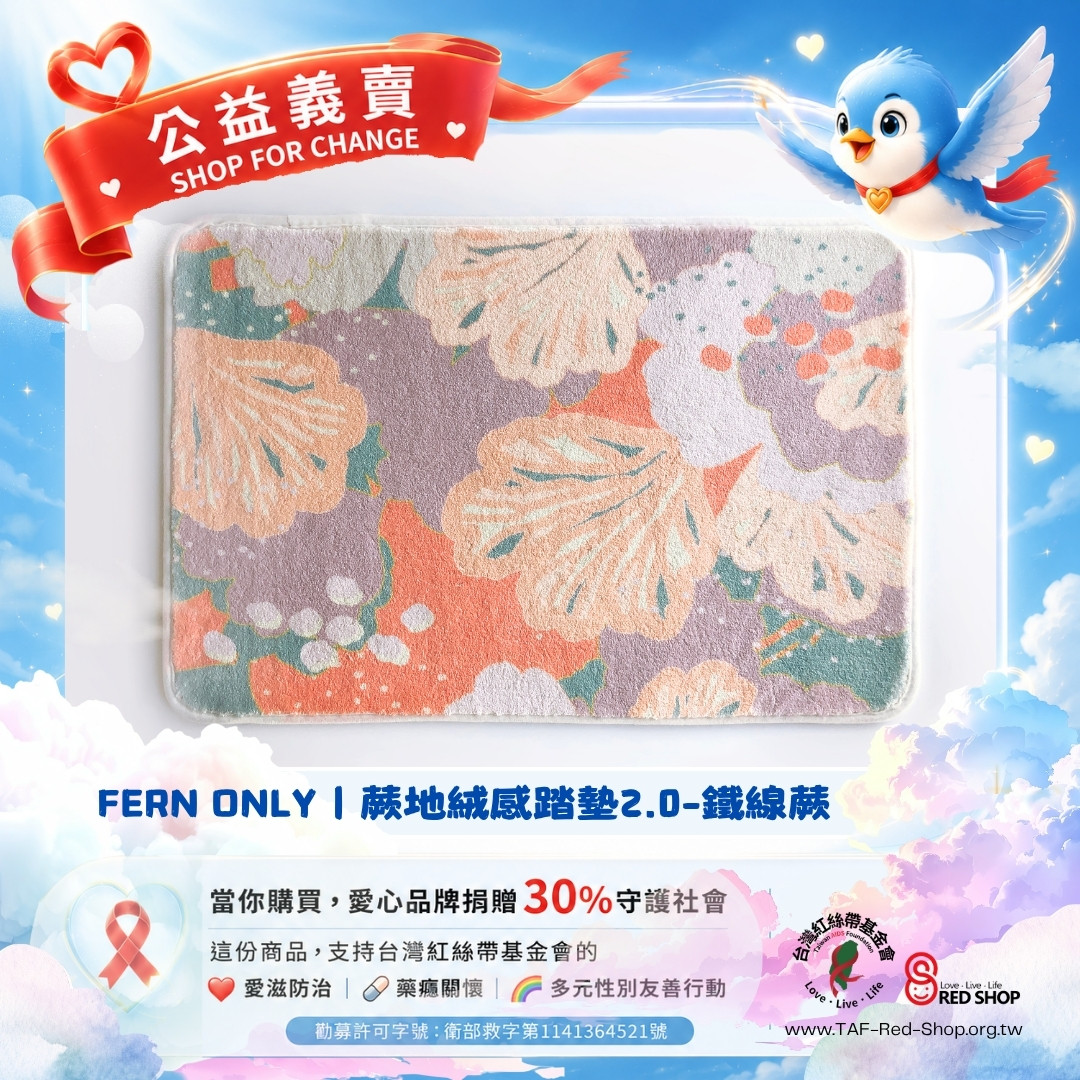 FERN ONLY｜蕨地絨感踏墊2.0-鐵線蕨(標題圖檔)