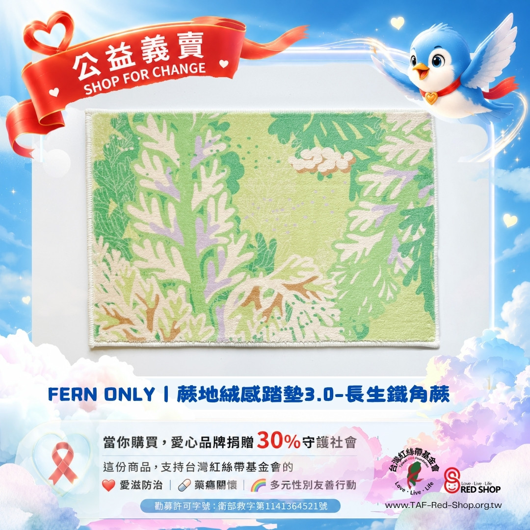 FERN ONLY｜蕨地絨感踏墊3.0-長生鐵角蕨(標題圖檔)
