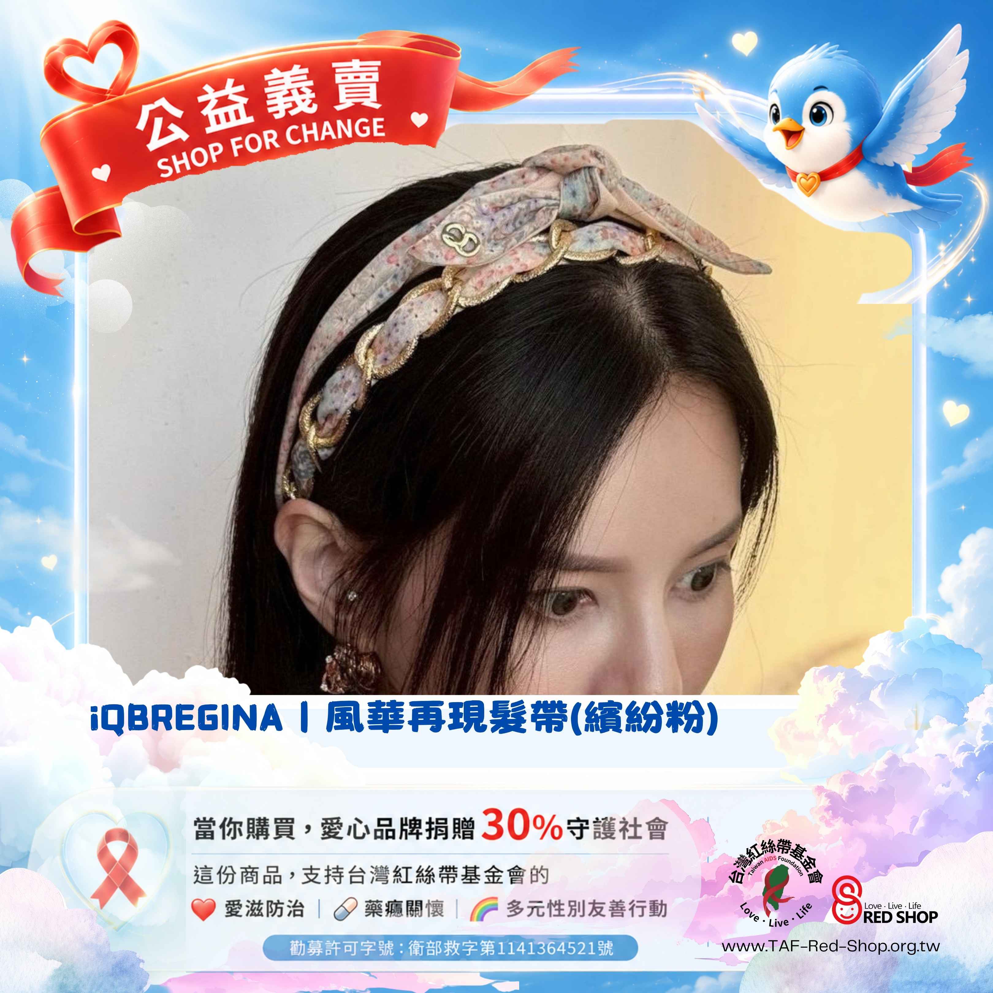 iQBREGINA｜風華再現髮帶(標題圖檔)