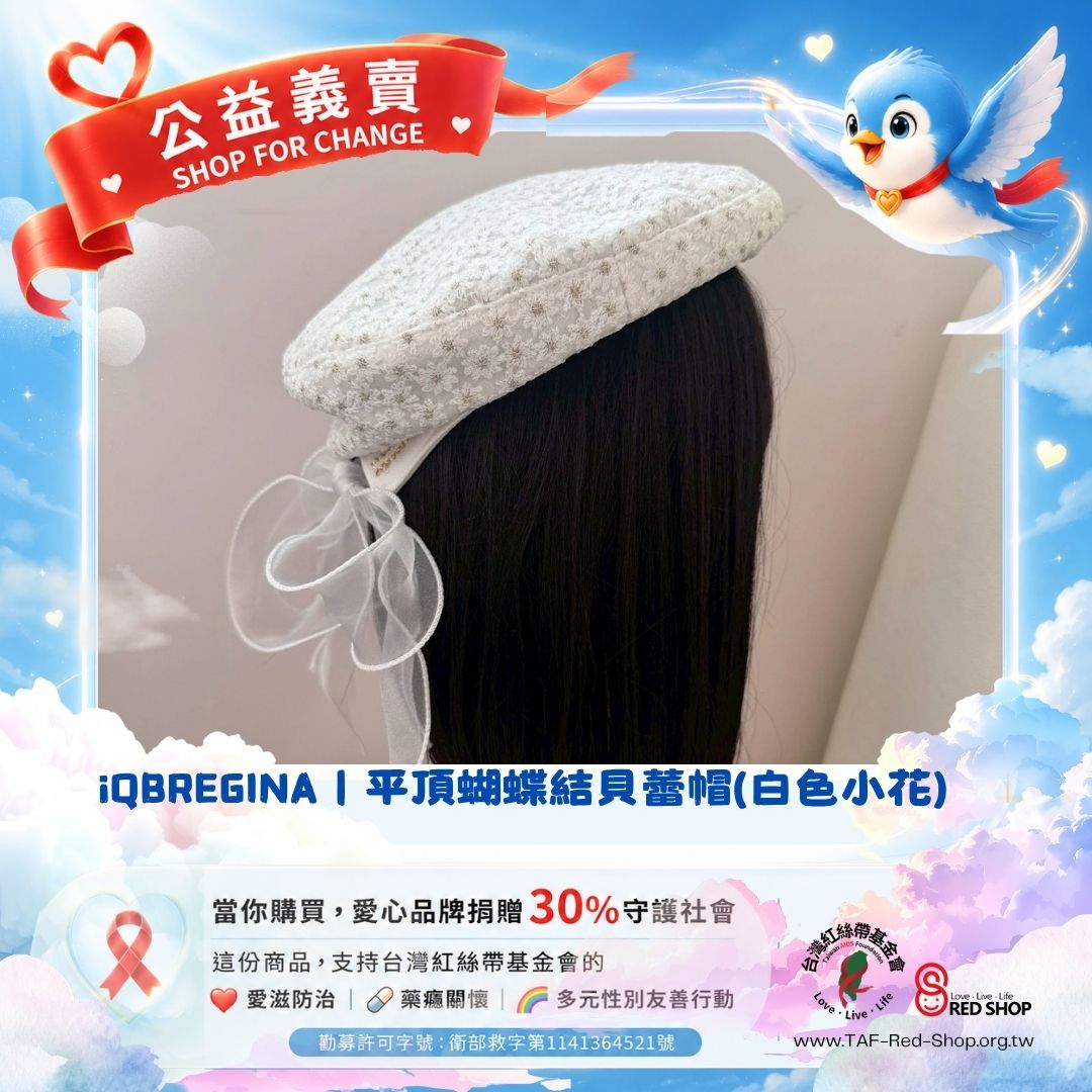 iQBREGINA｜平頂蝴蝶結貝蕾帽(白色小花)(標題圖檔)