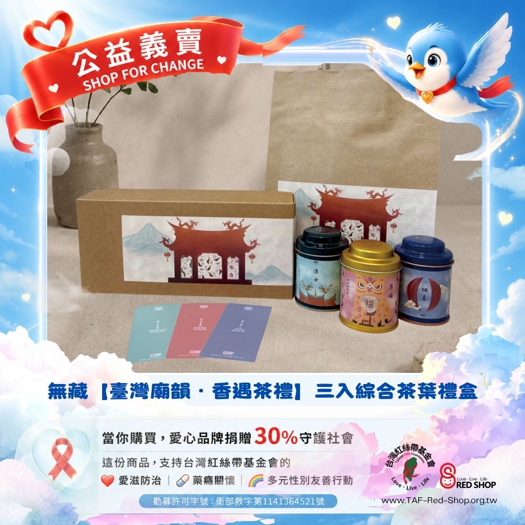 無藏【臺灣廟韻・香遇茶禮】三入綜合茶葉禮盒(標題圖檔)