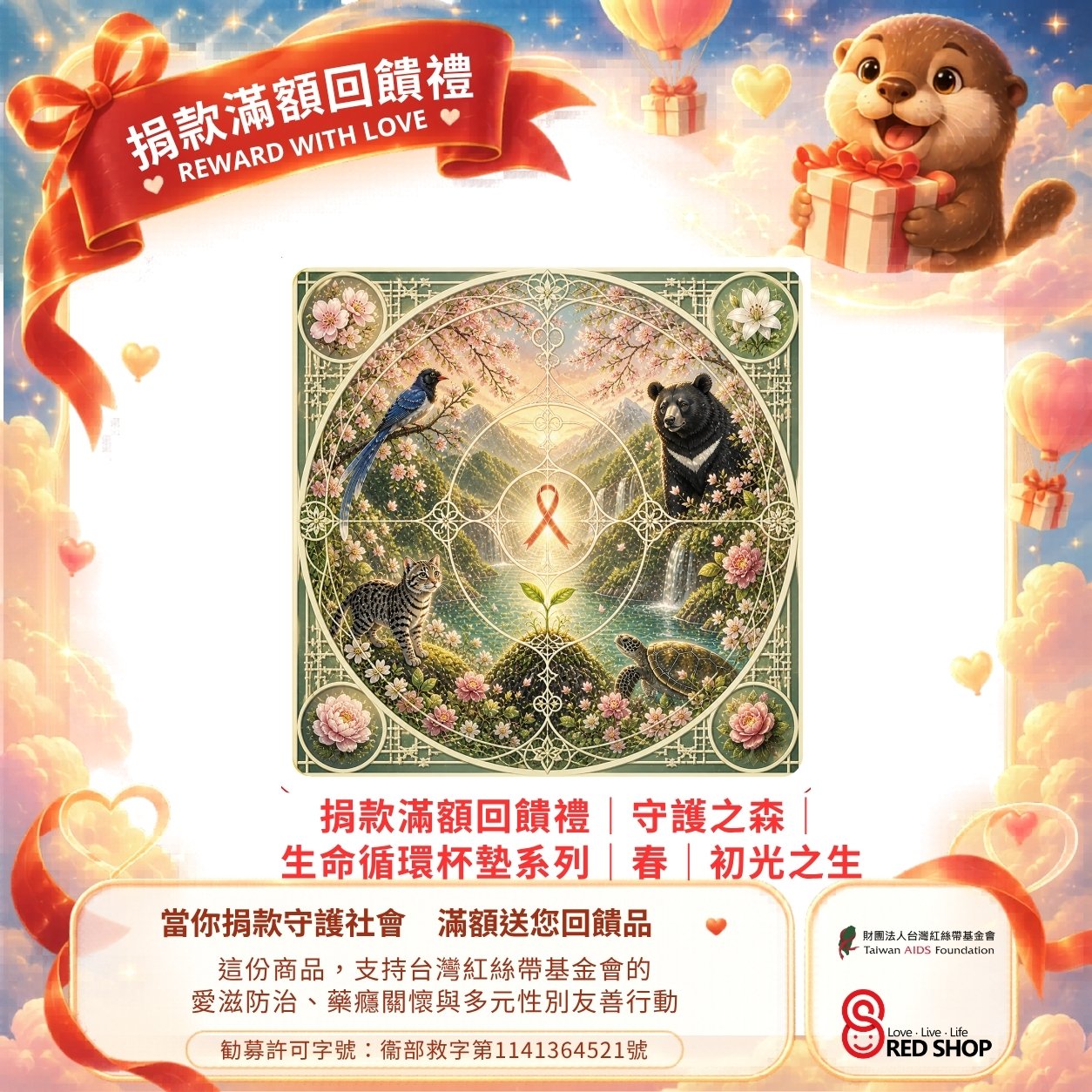 捐款滿額回饋禮｜守護之森｜生命循環杯墊系列｜春｜初光之生(標題圖檔)