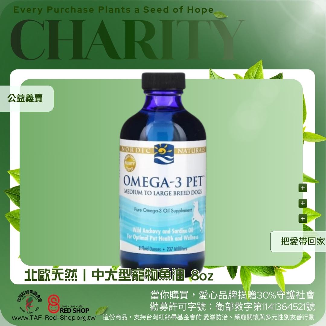 北歐天然｜中大型寵物魚油 8oz(標題圖檔)