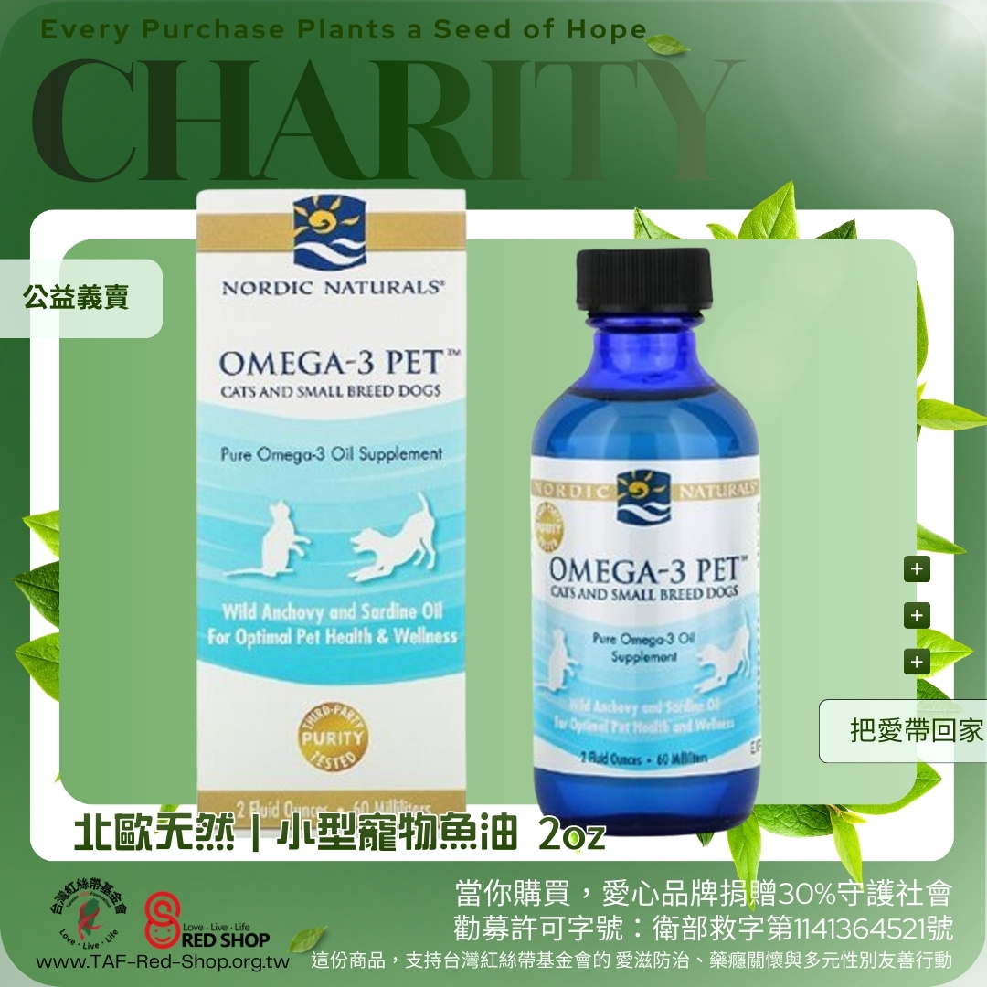 北歐天然｜小型寵物魚油 2oz(標題圖檔)