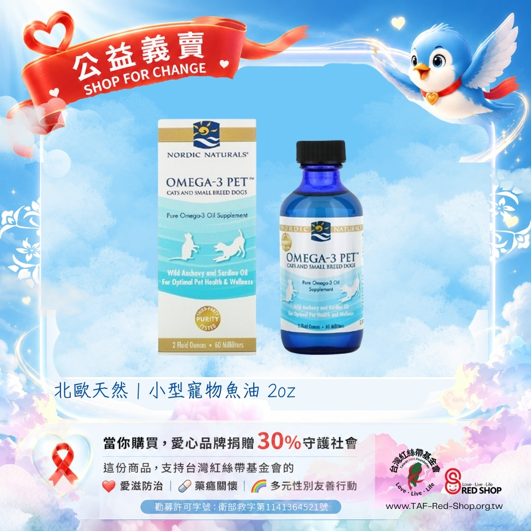 北歐天然｜小型寵物魚油 2oz(標題圖檔)