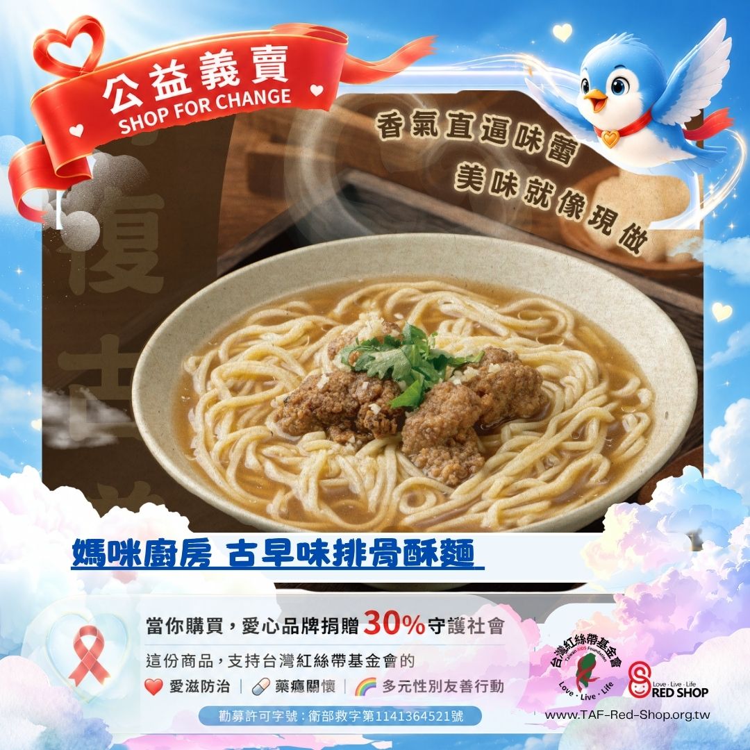 媽咪廚房 古早味排骨酥麵 393g/盒 1盒組(標題圖檔)