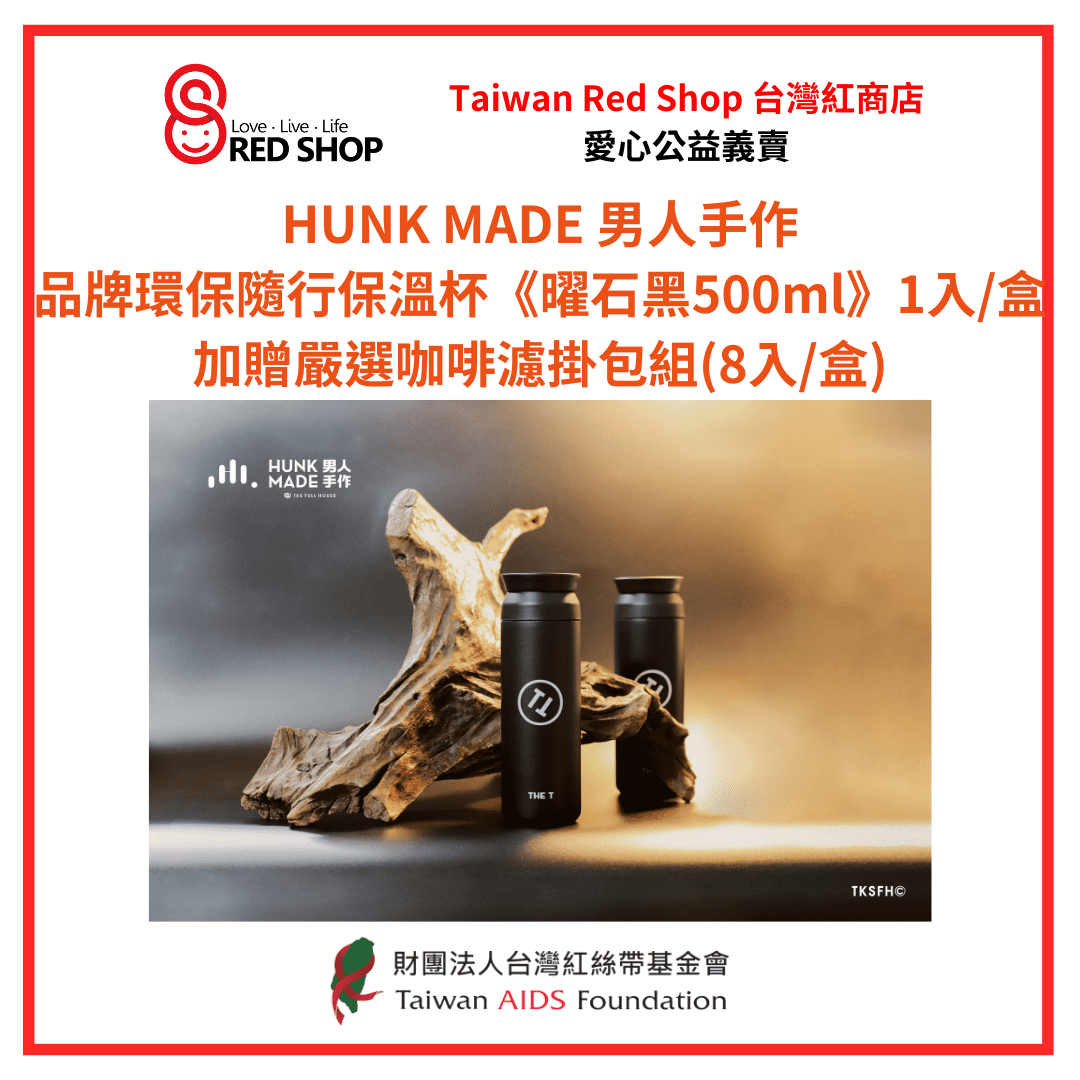 男人手作｜品牌環保隨行保溫杯《曜石黑500ml》(1入/盒)(加贈嚴選咖啡濾掛包組(8入/盒))(標題圖檔)