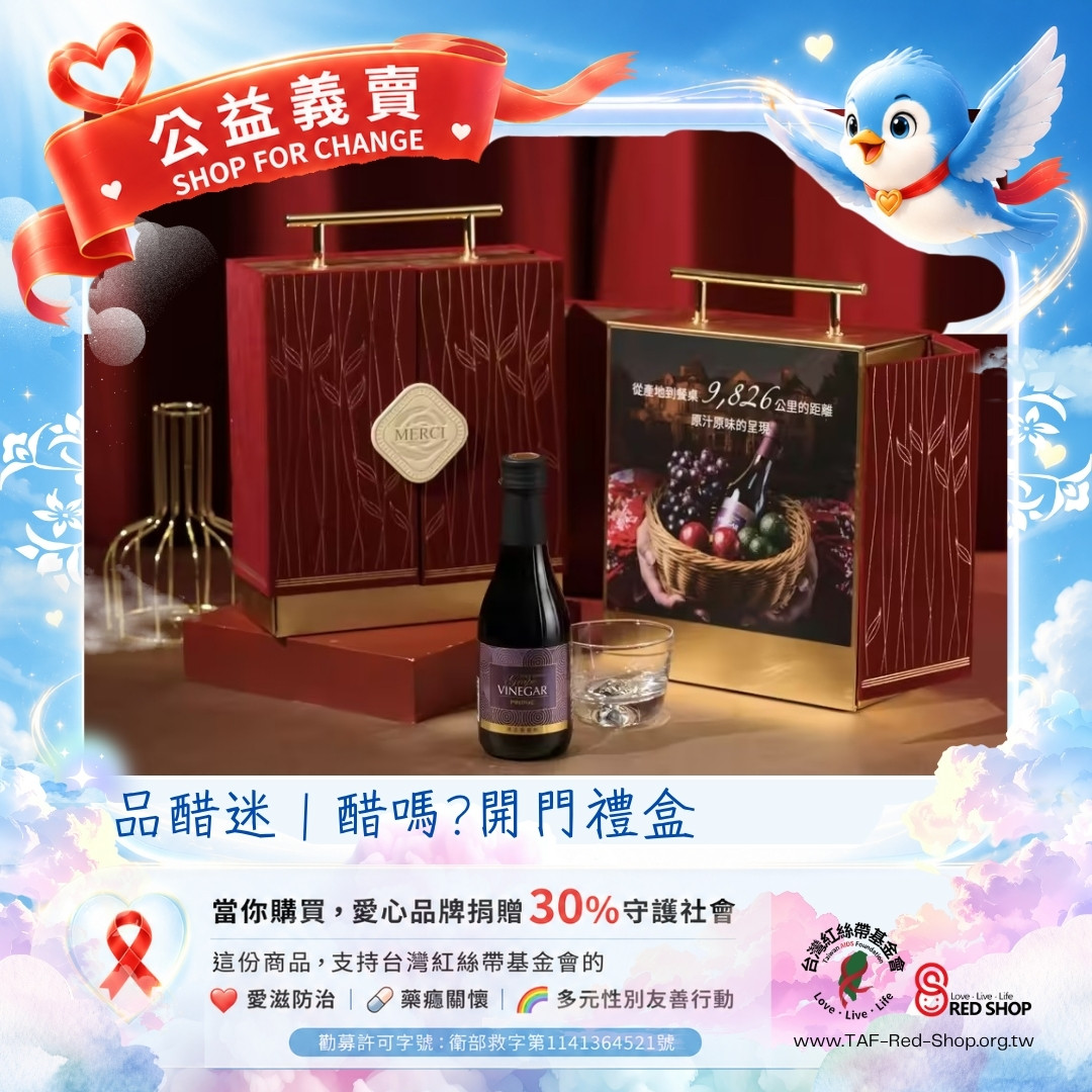 品醋迷｜醋嗎?開門禮盒(標題圖檔)