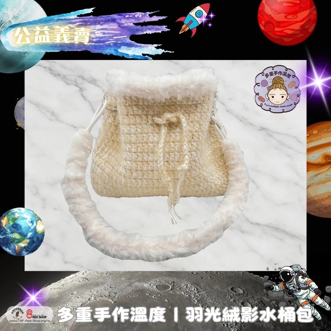 多重手作溫度｜羽光絨影水桶包(標題圖檔)
