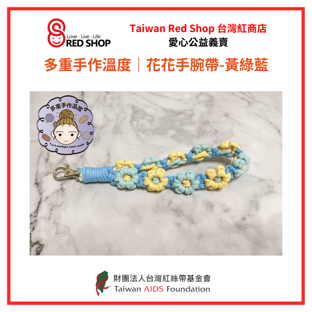 多重手作溫度｜花花手腕帶-黃綠藍(標題圖檔)
