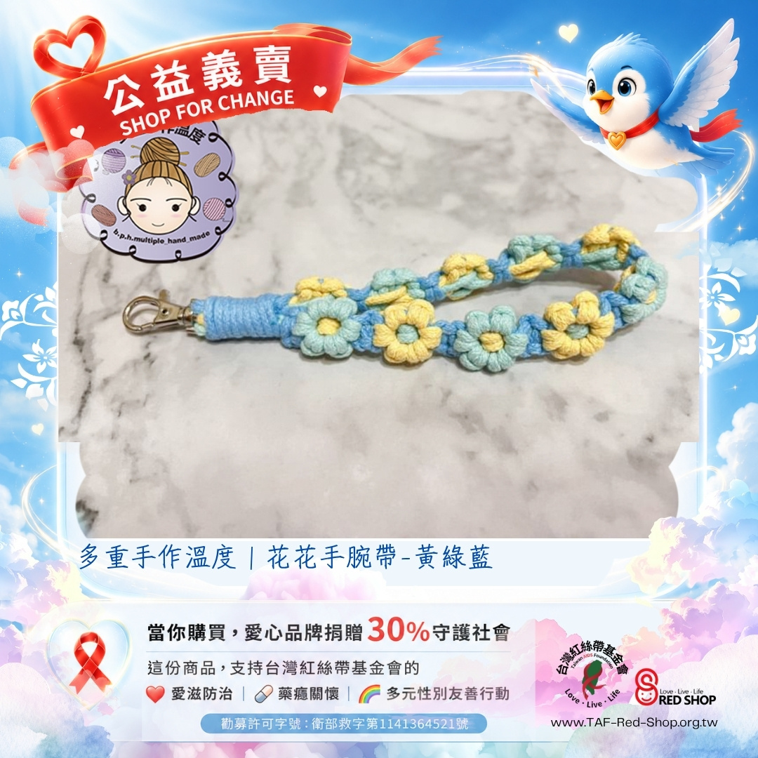 多重手作溫度｜花花手腕帶-黃綠藍(標題圖檔)