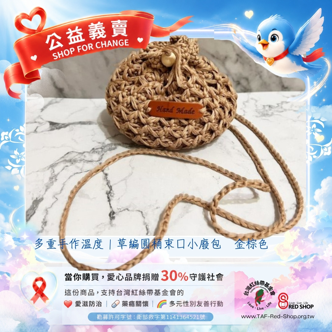 多重手作溫度｜草編圓桶束口小廢包－金棕色(標題圖檔)