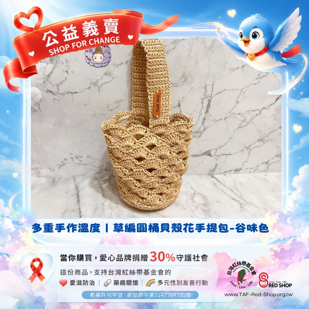 多重手作溫度｜草編圓桶貝殼花手提包-谷味色(標題圖檔)