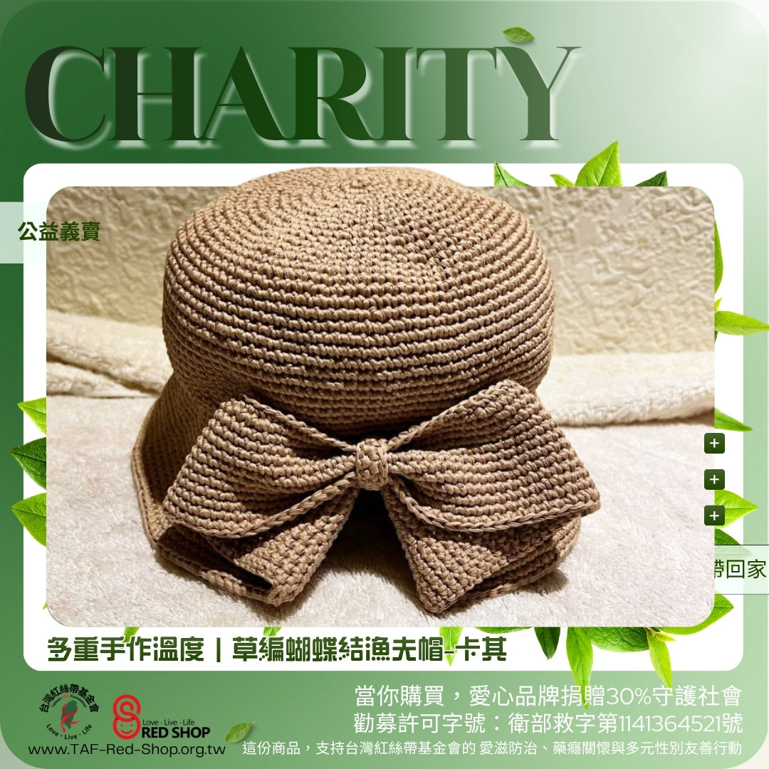 多重手作溫度｜草編蝴蝶結漁夫帽-卡其(標題圖檔)