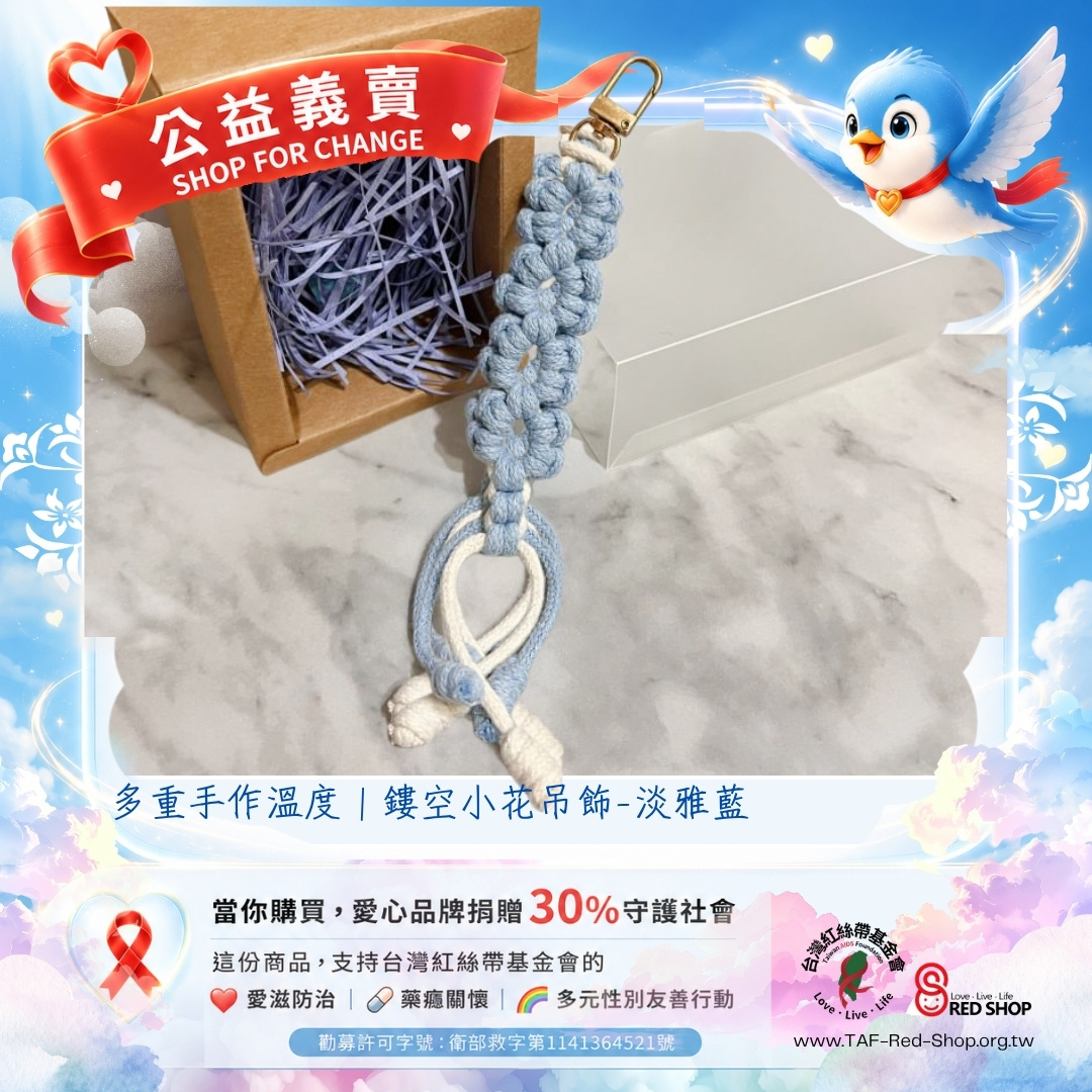 多重手作溫度｜鏤空小花吊飾-淡雅藍(標題圖檔)