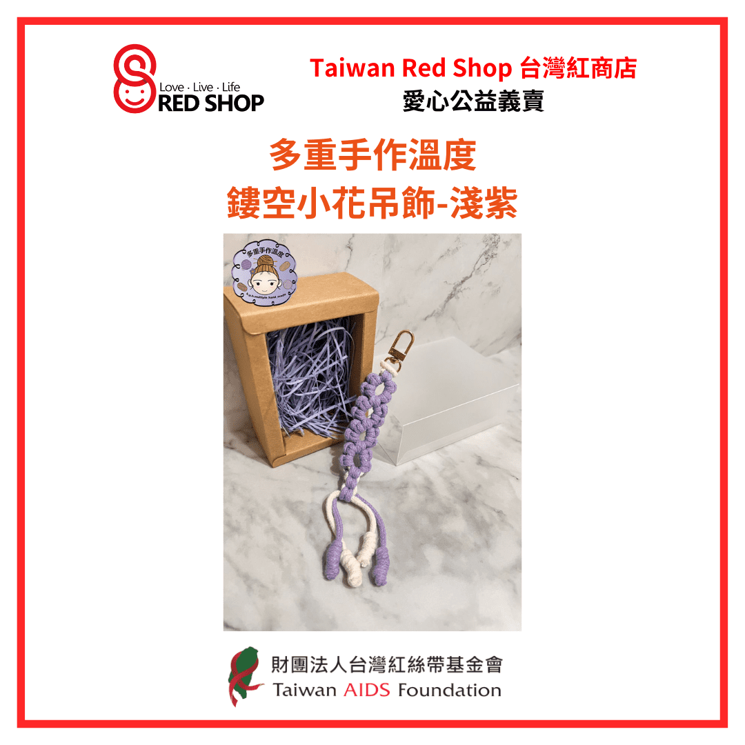 多重手作溫度｜鏤空小花吊飾-淺紫(標題圖檔)