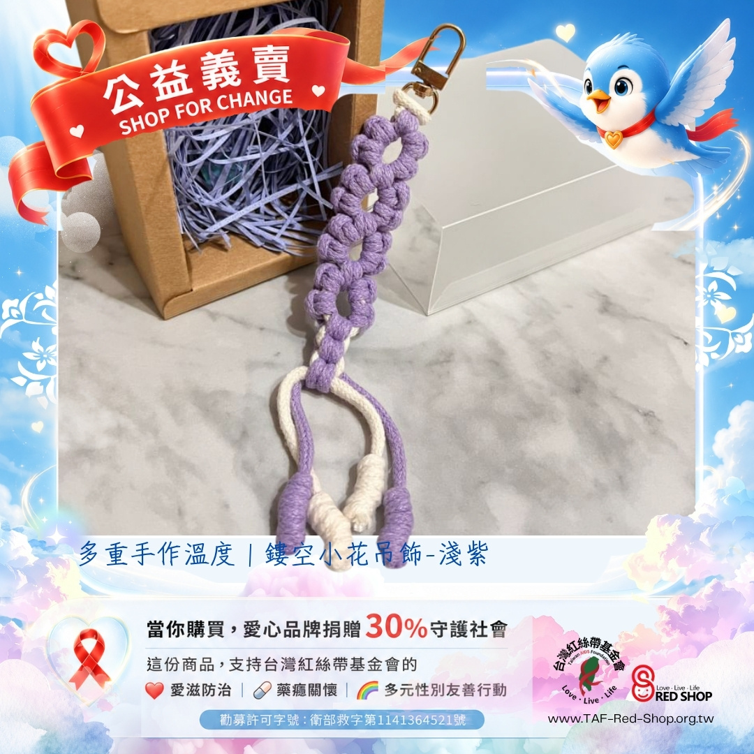 多重手作溫度｜鏤空小花吊飾-淺紫(標題圖檔)