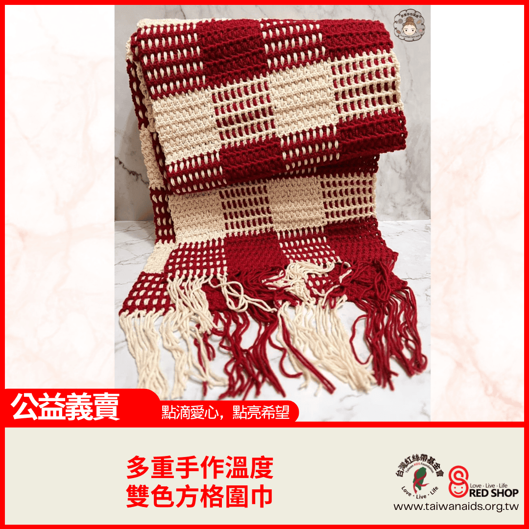 多重手作溫度｜雙色方格圍巾｜紫紅+卡其白(標題圖檔)
