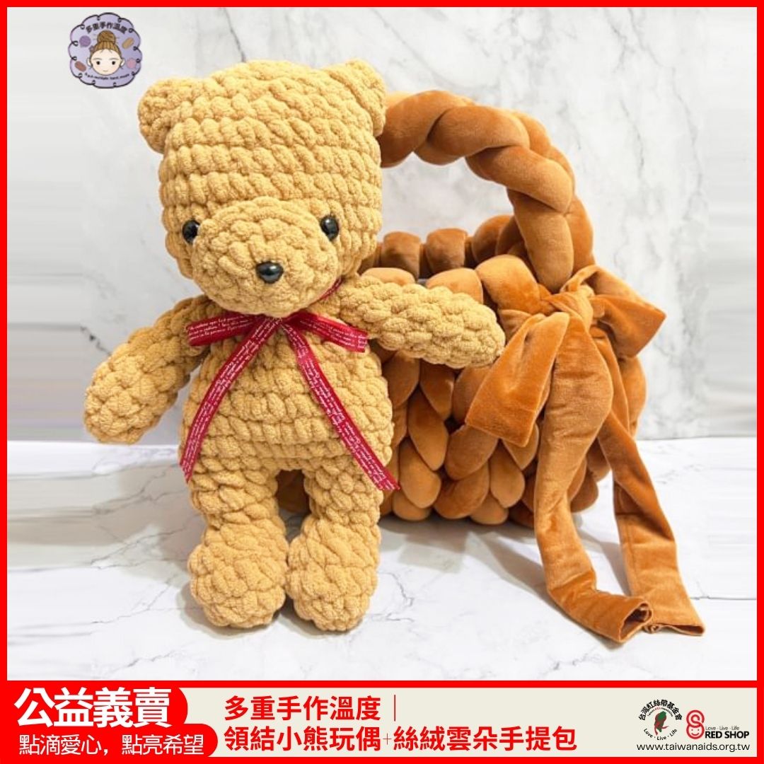 多重手作溫度｜領結小熊玩偶+絲絨雲朵手提包組合；其餘配色請見色卡(可在備註許願想要的顏色)(標題圖檔)