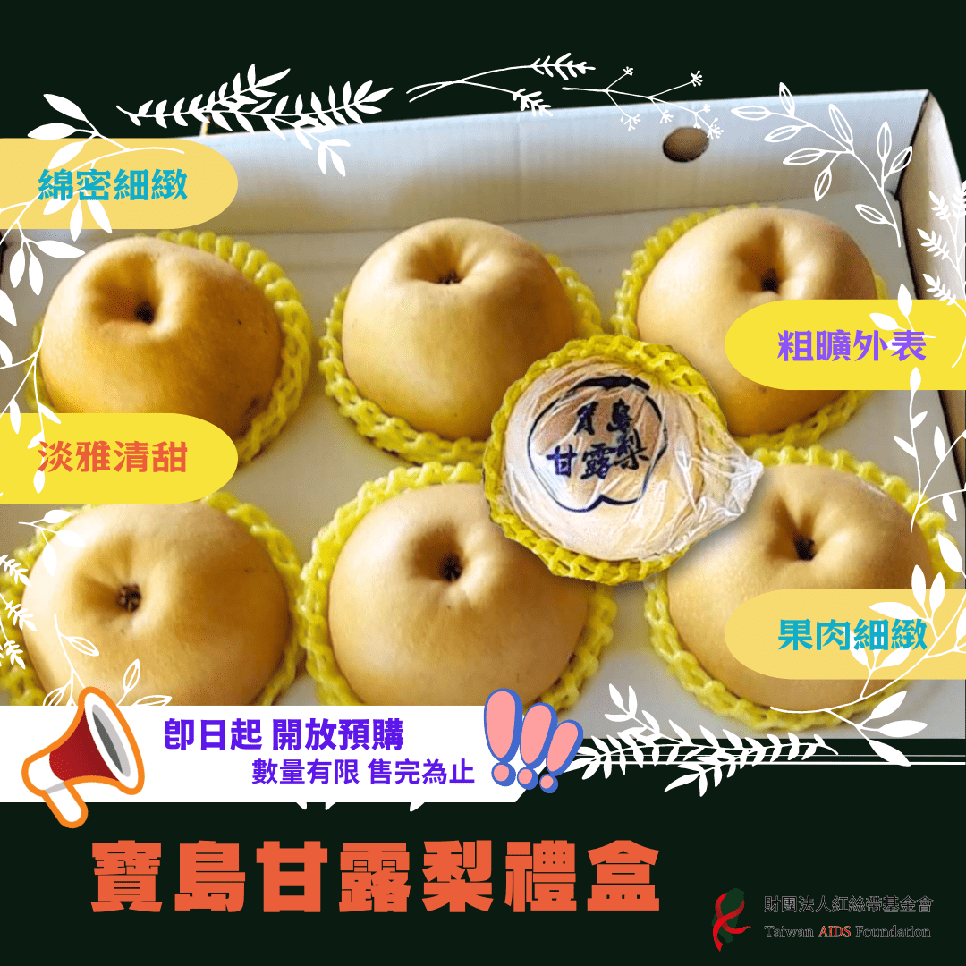 天降甘梨｜寶島甘露梨公益禮盒 每顆13-15兩(標題圖檔)