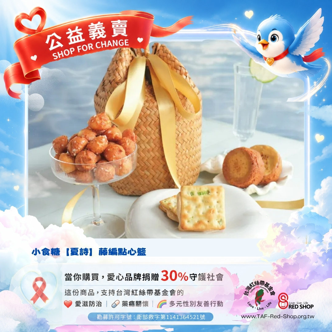 小食糖【夏詩】藤編點心籃(標題圖檔)