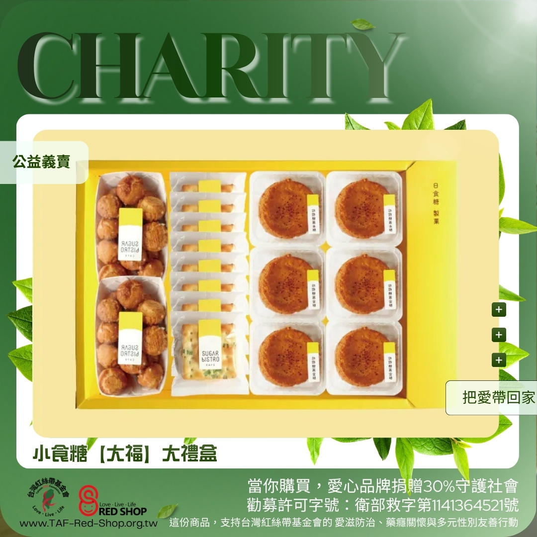 小食糖【大福】大禮盒(標題圖檔)