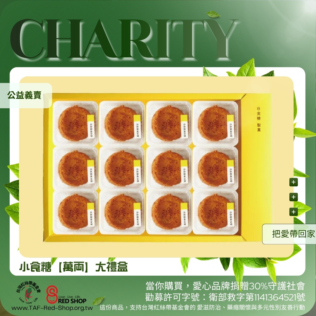 小食糖【萬両】大禮盒(標題圖檔)